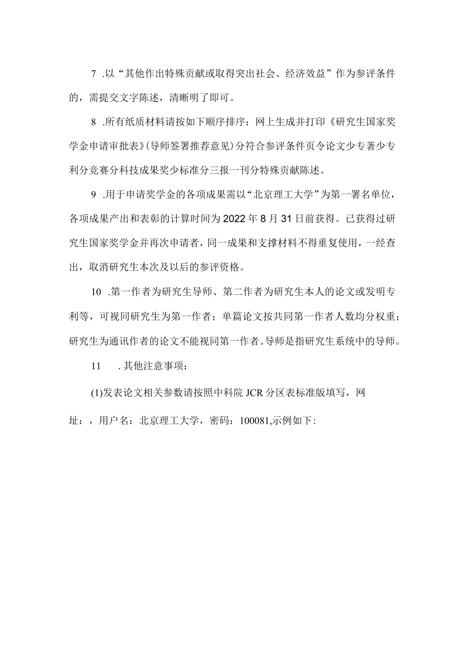 纸质材料提交说明.docx_第2页