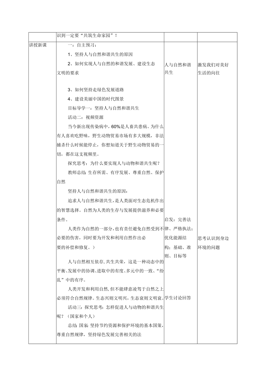 九年级道德与法治上册 6.2 共筑生命家园 教学设计（部编版）.docx_第2页