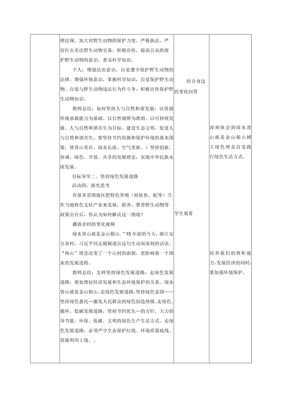 九年级道德与法治上册 6.2 共筑生命家园 教学设计（部编版）.docx_第3页