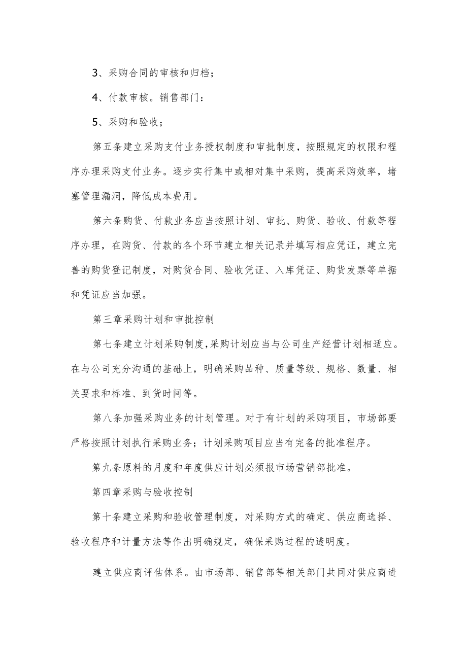 公司采购管理制度.docx_第2页