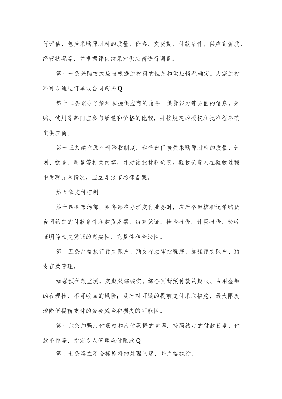 公司采购管理制度.docx_第3页