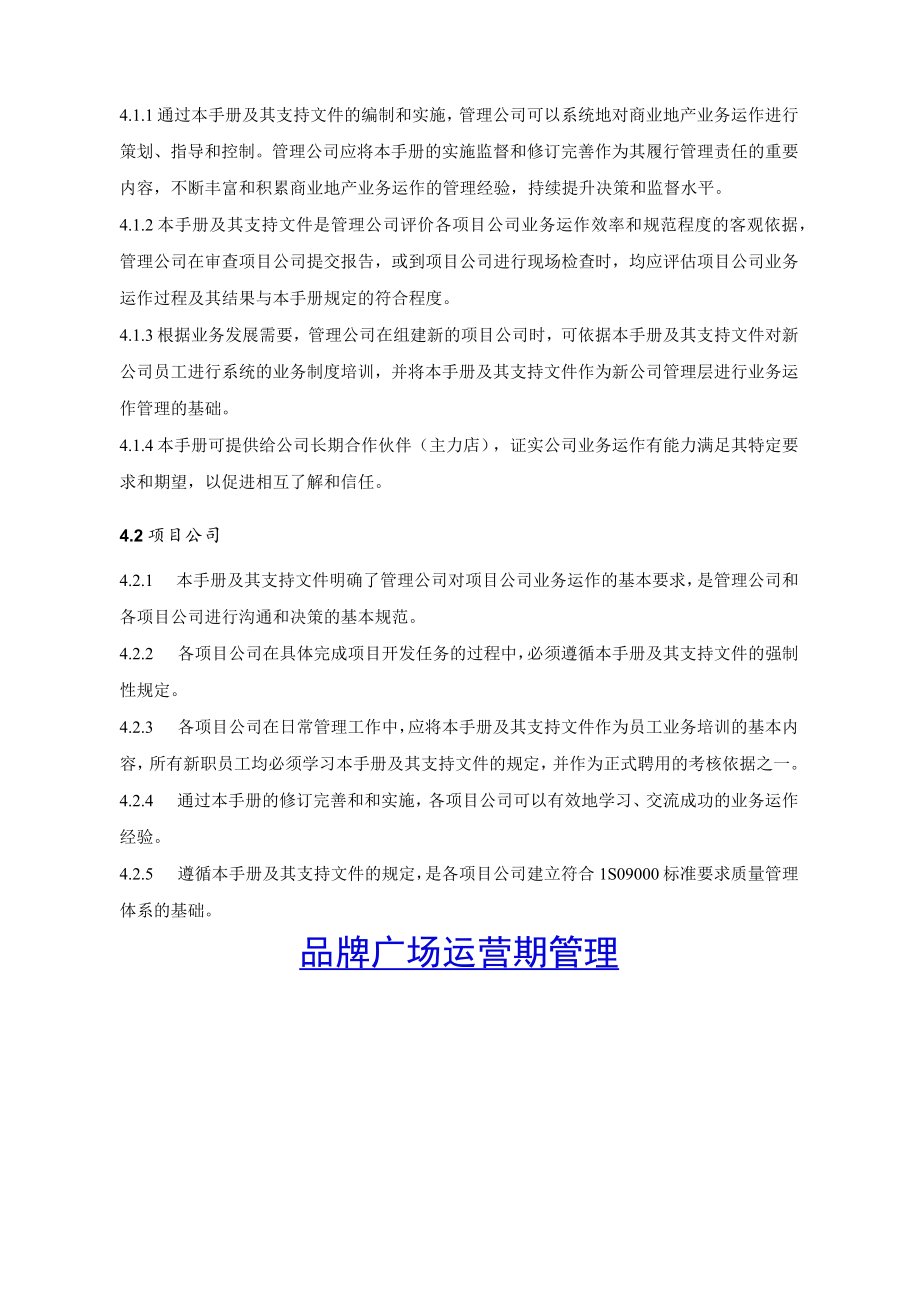 营运期间管理制度 商业综合体业务管理手册 地产手册模板.docx_第2页