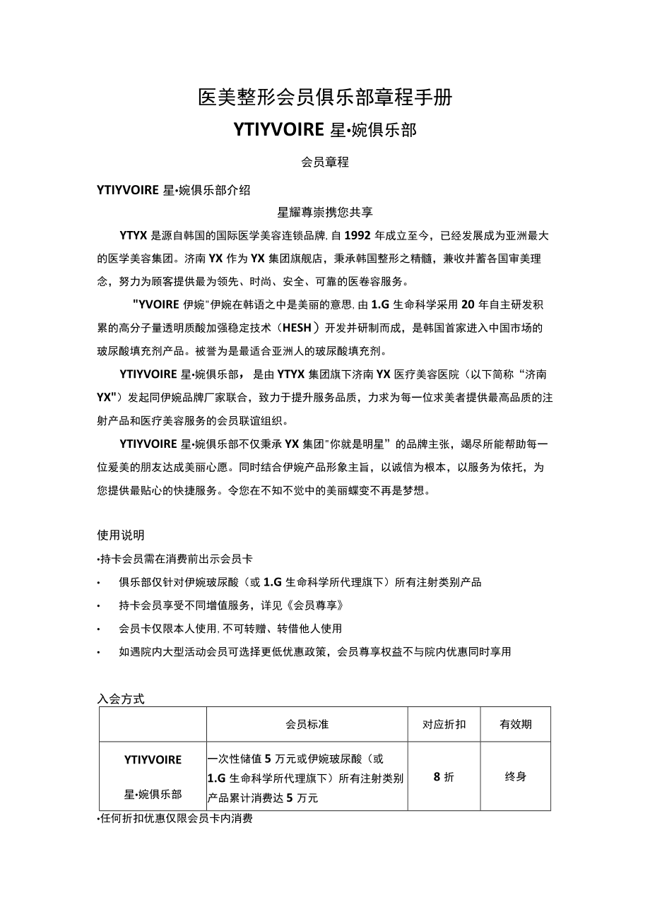 医美整形会员俱乐部章程手册.docx_第1页