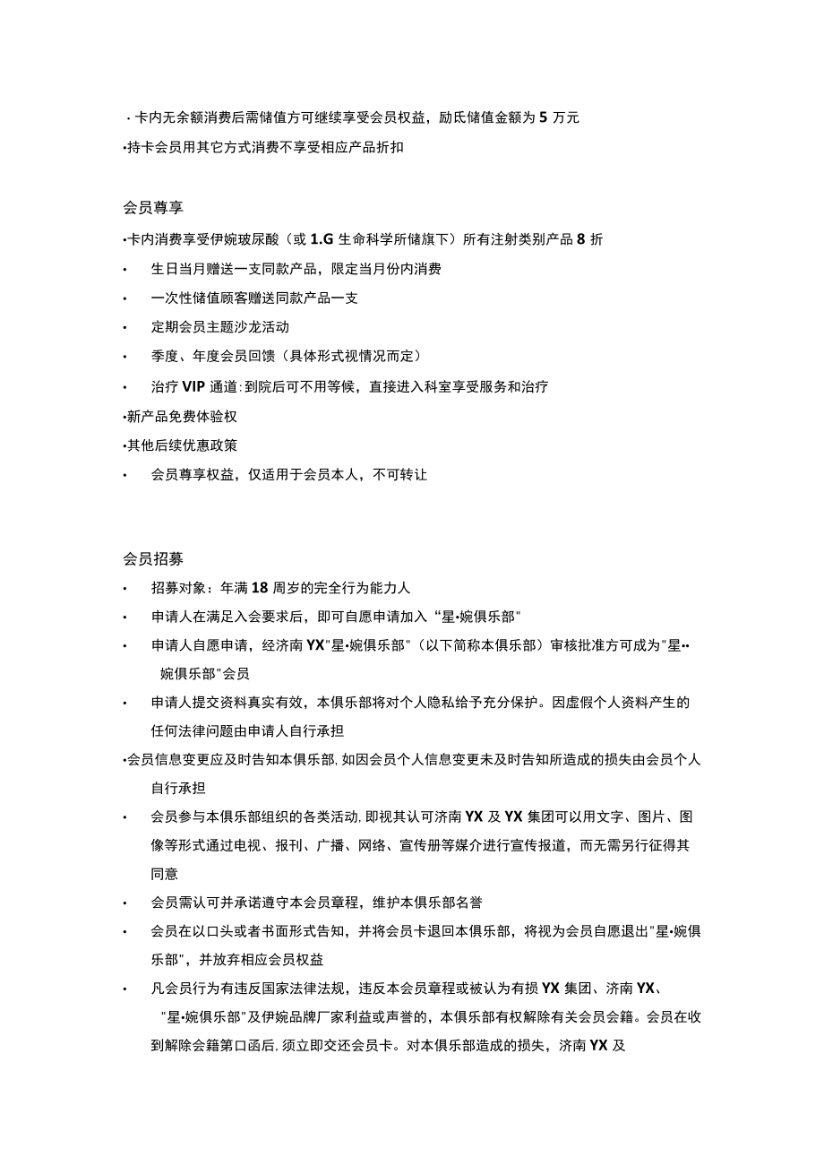 医美整形会员俱乐部章程手册.docx_第2页