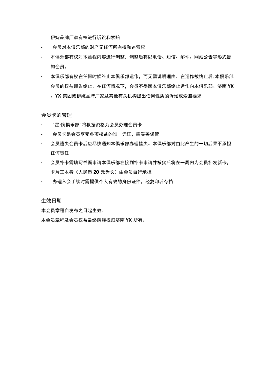 医美整形会员俱乐部章程手册.docx_第3页