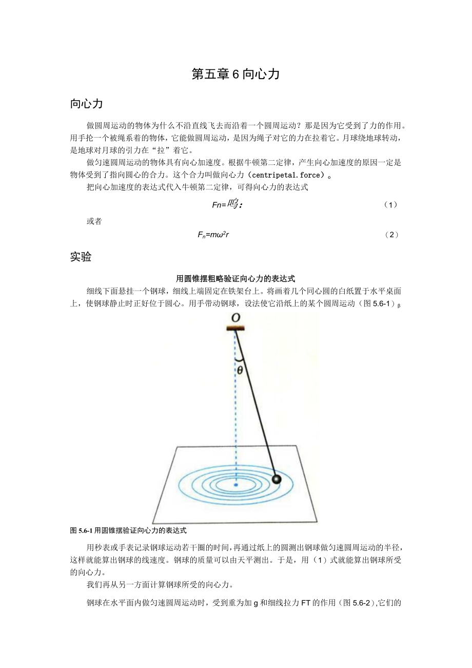 第五章6向心力.docx_第1页