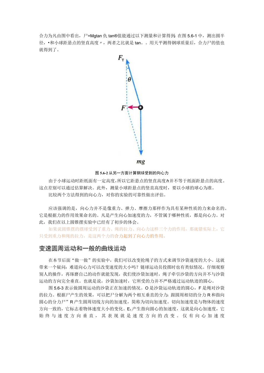 第五章6向心力.docx_第2页