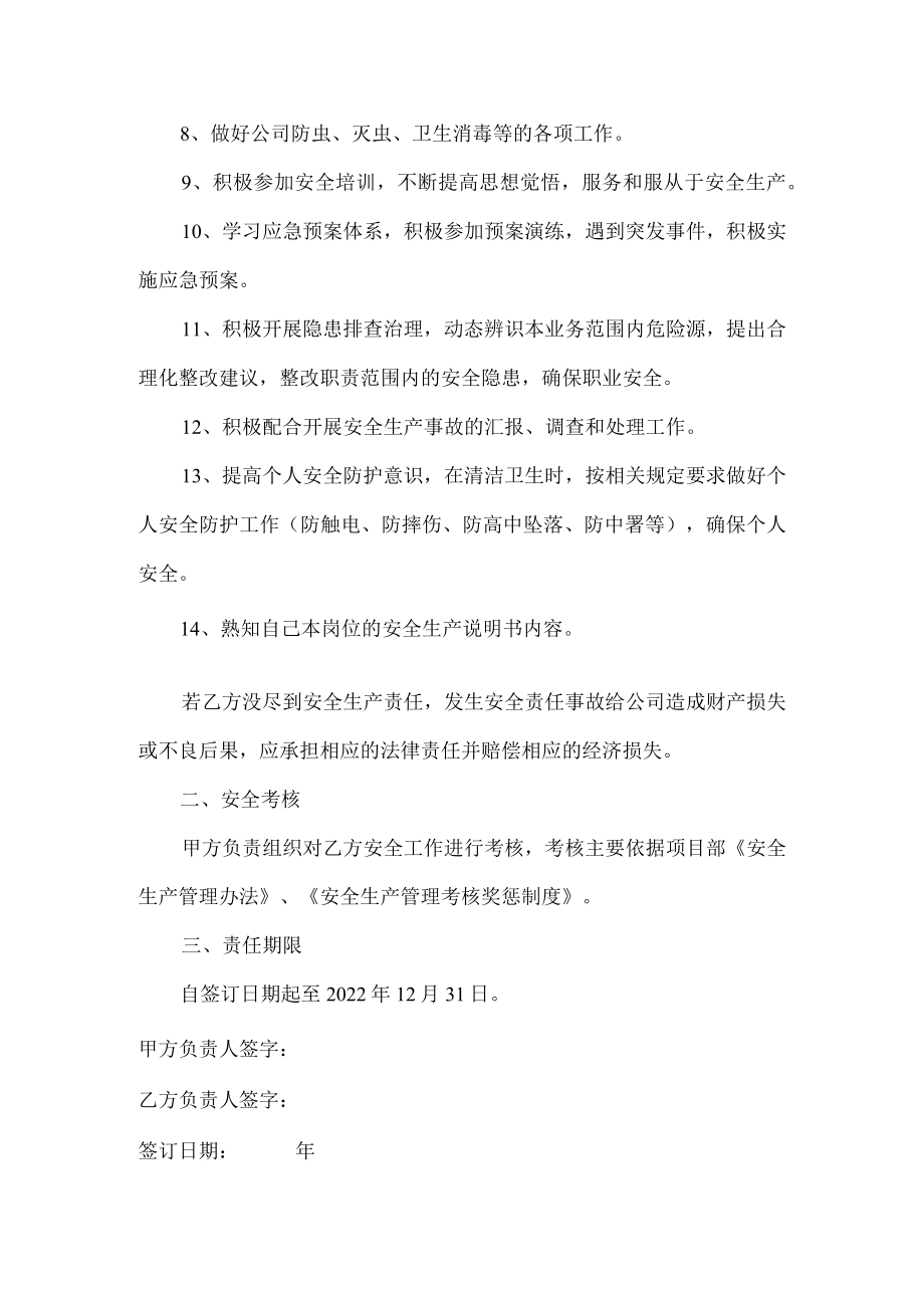 保洁安全责任书.docx_第2页