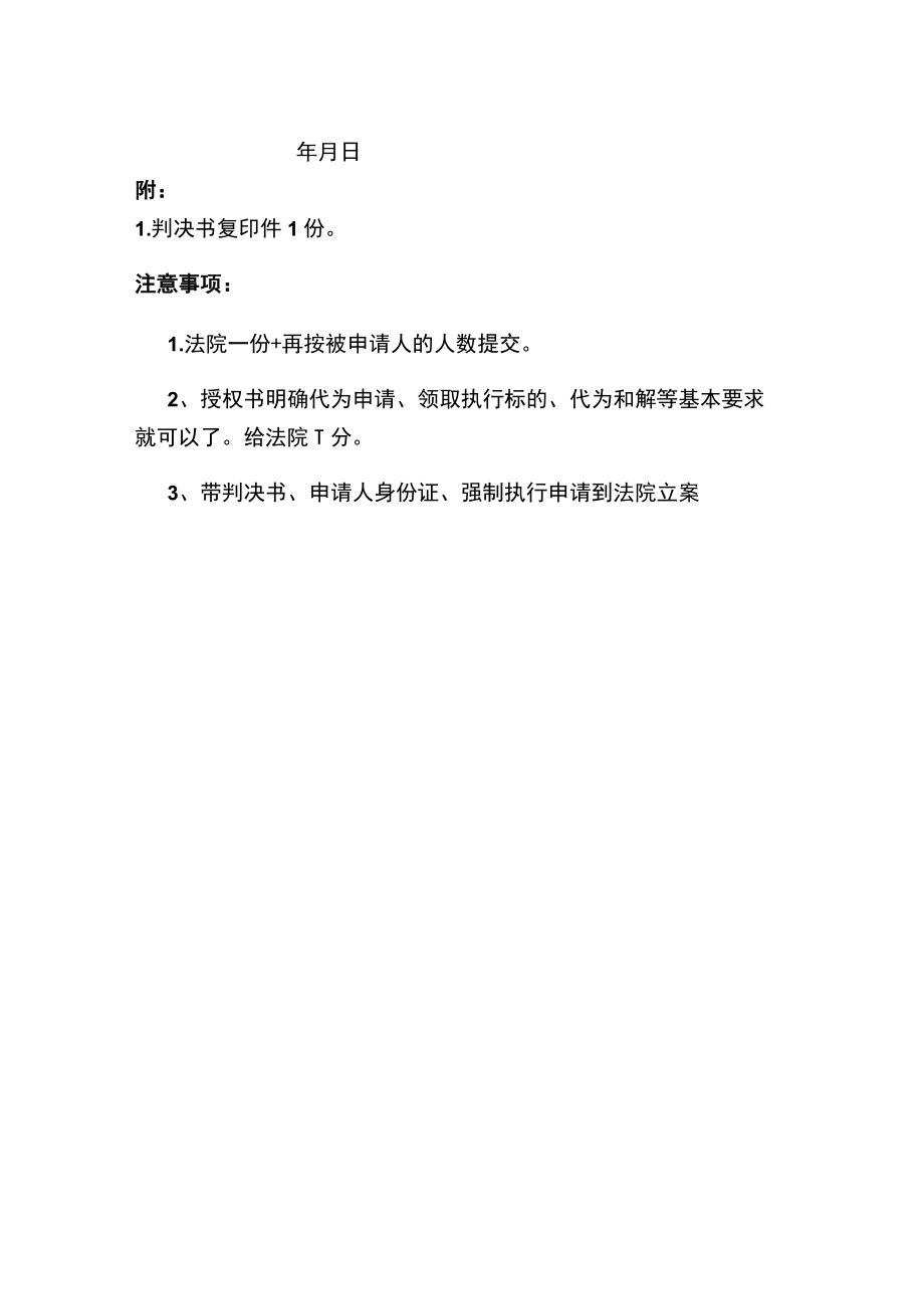 借贷纠纷一案强制执行申请书Word模板.docx_第2页