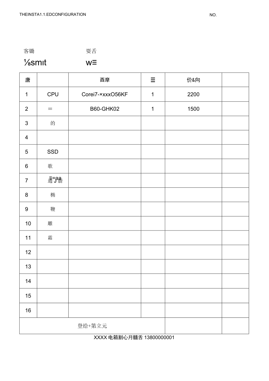 电脑装机配置单.docx_第1页