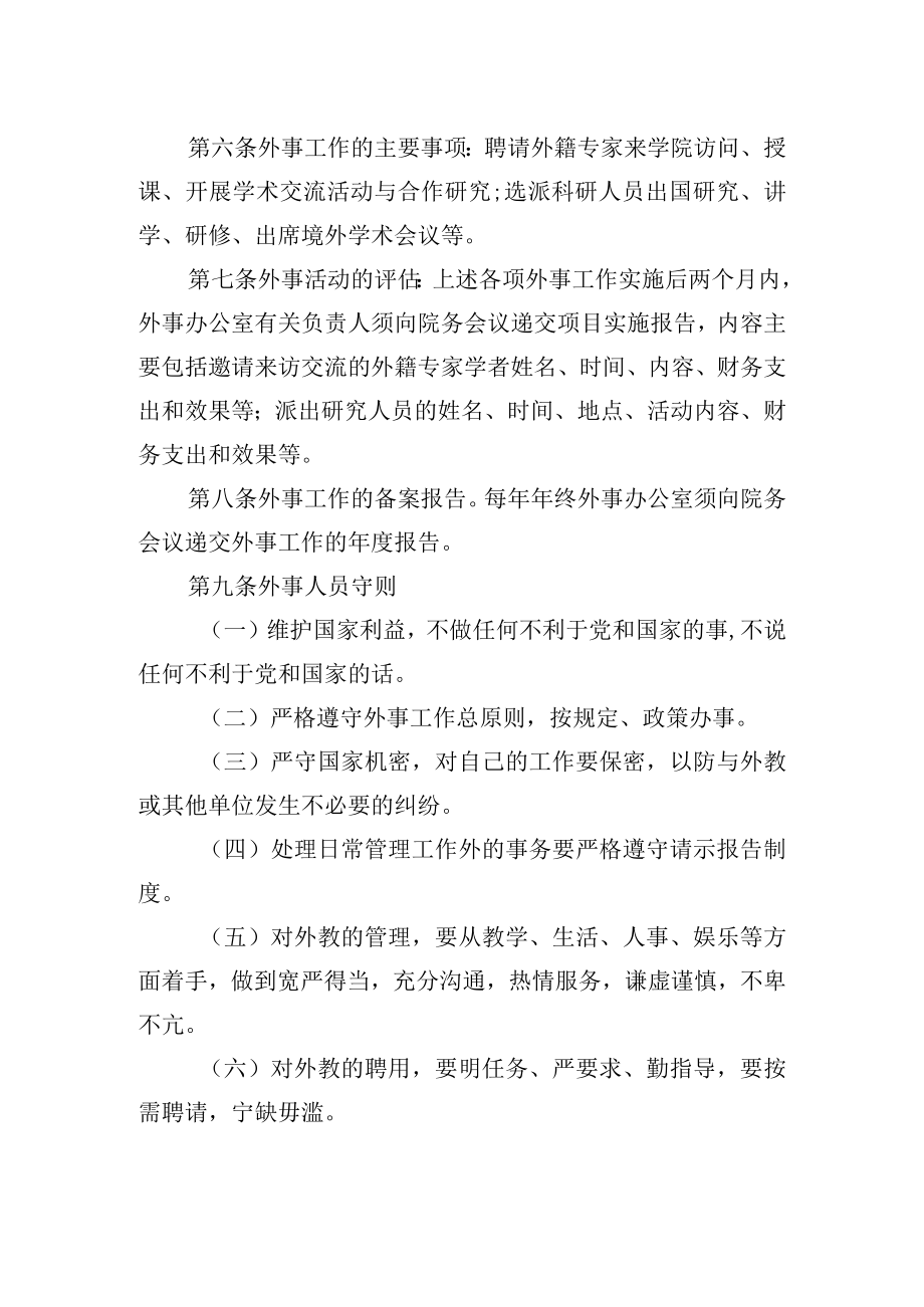 大学外事工作人员管理制度.docx_第2页