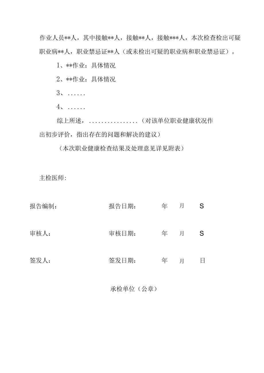 职业健康检查报告编制规范.docx_第3页