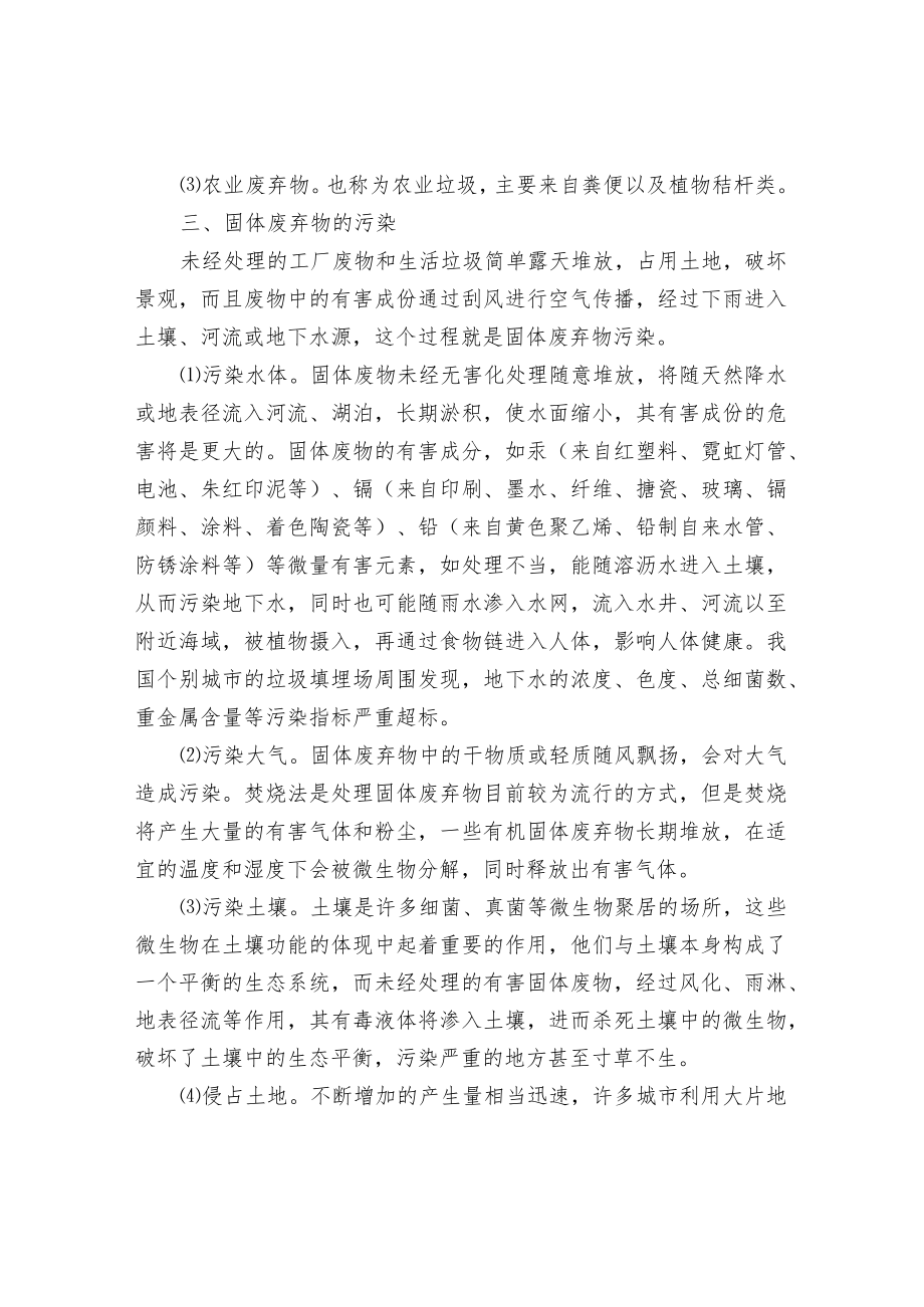 固体废弃物如何处置.docx_第2页