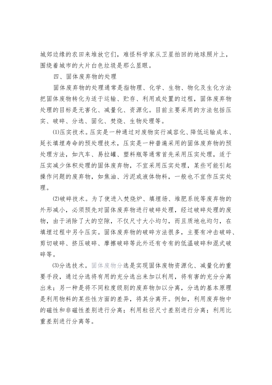 固体废弃物如何处置.docx_第3页