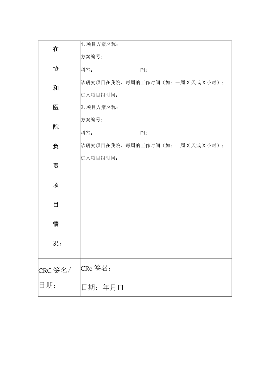 研究助理备案登记表.docx_第2页