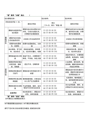 培训效果评估表.docx