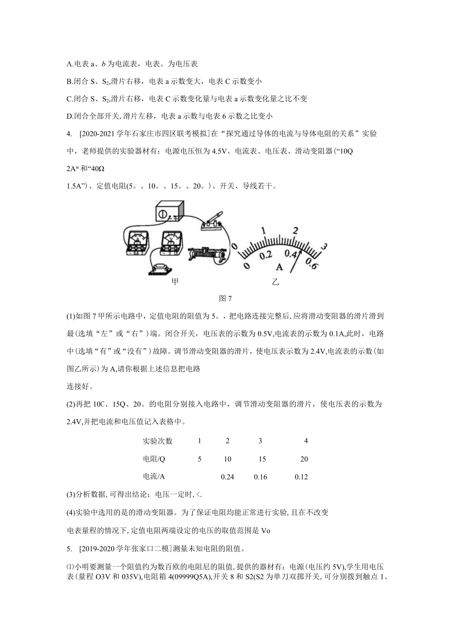 第十七章欧姆定律.docx_第2页