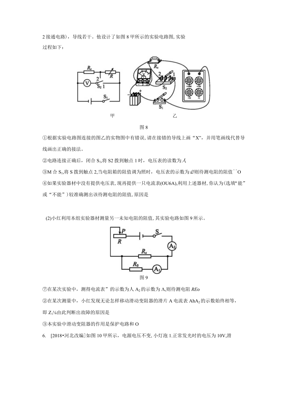 第十七章欧姆定律.docx_第3页