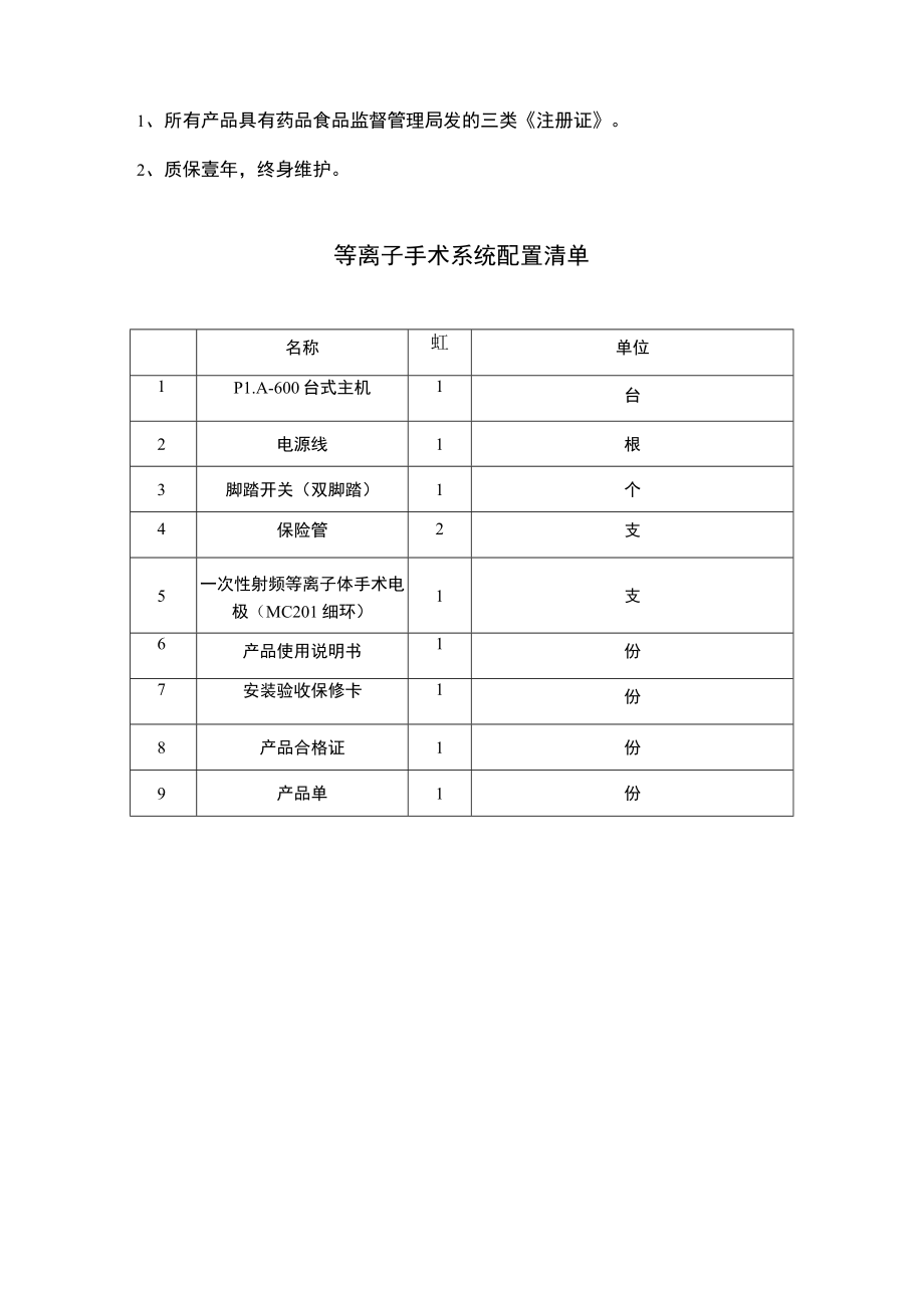 等离子手术系统技术参数和配置要求.docx_第3页