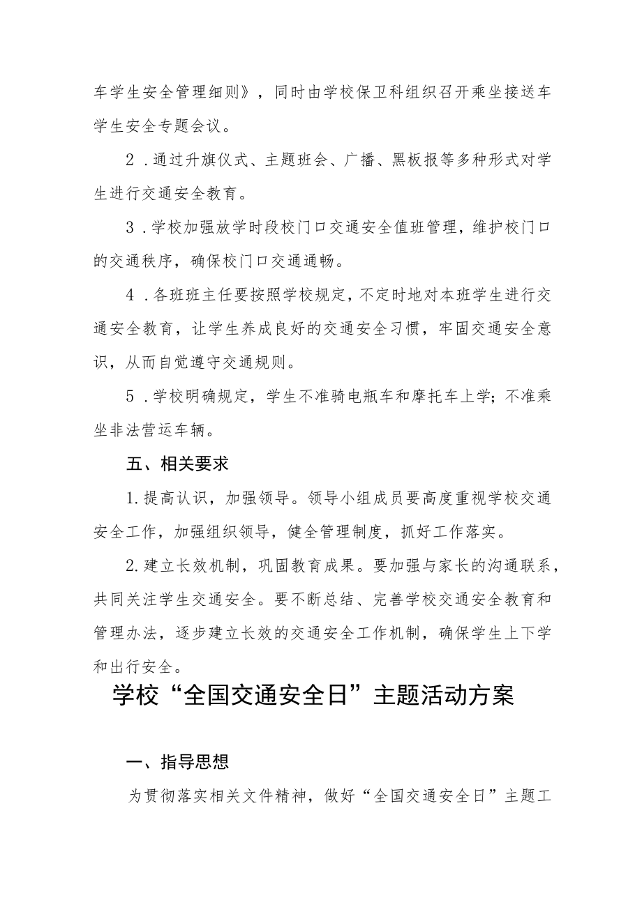 学校“全国交通安全日”主题活动方案汇编.docx_第2页