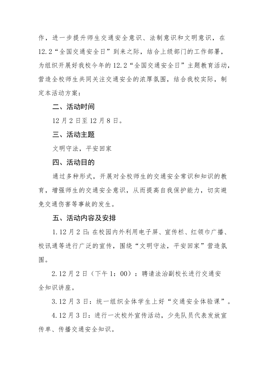 学校“全国交通安全日”主题活动方案汇编.docx_第3页