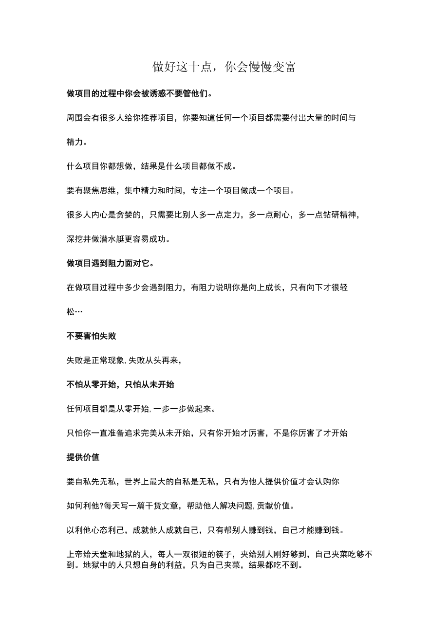 做好这十点你会慢慢变富.docx_第1页