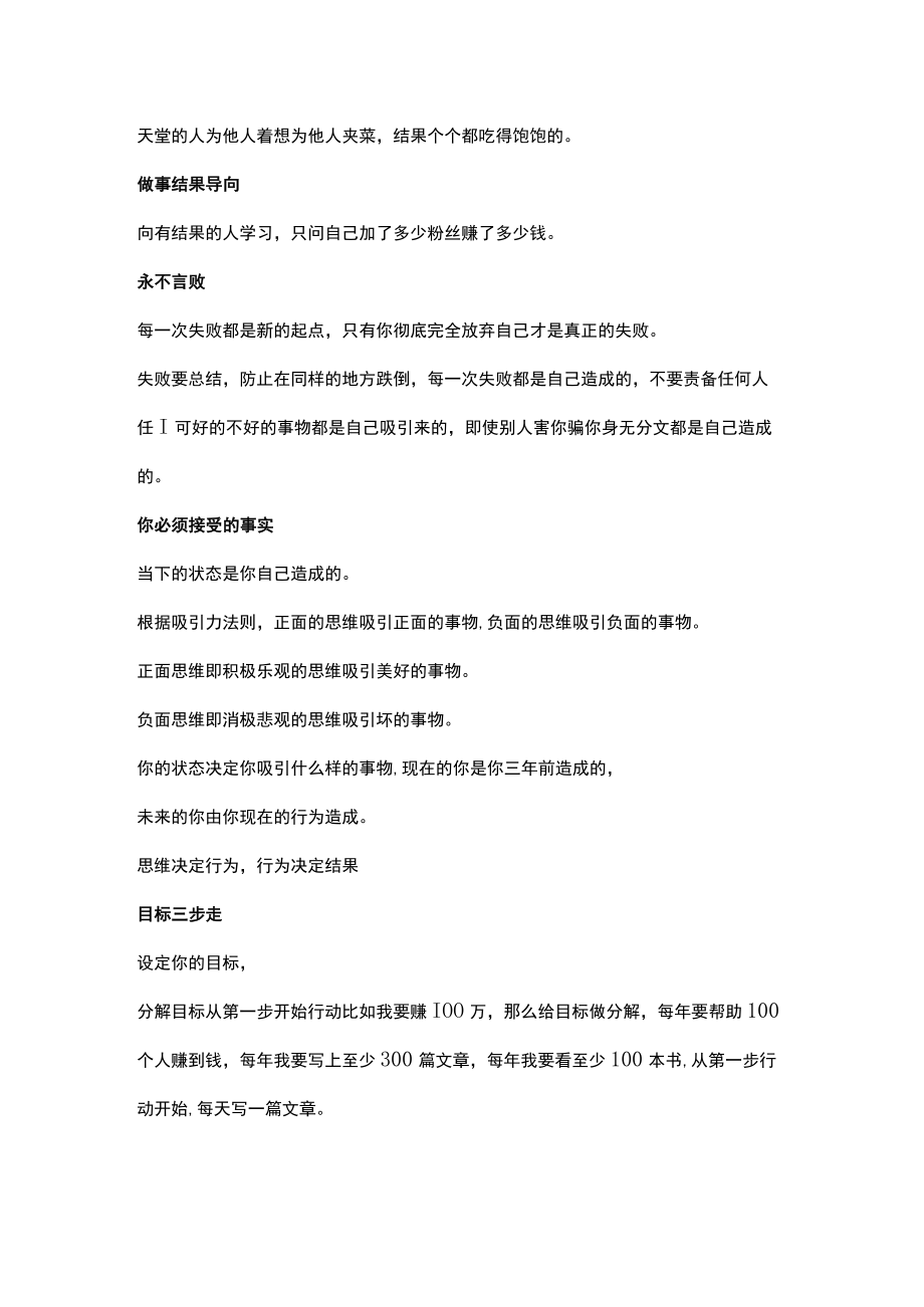 做好这十点你会慢慢变富.docx_第2页