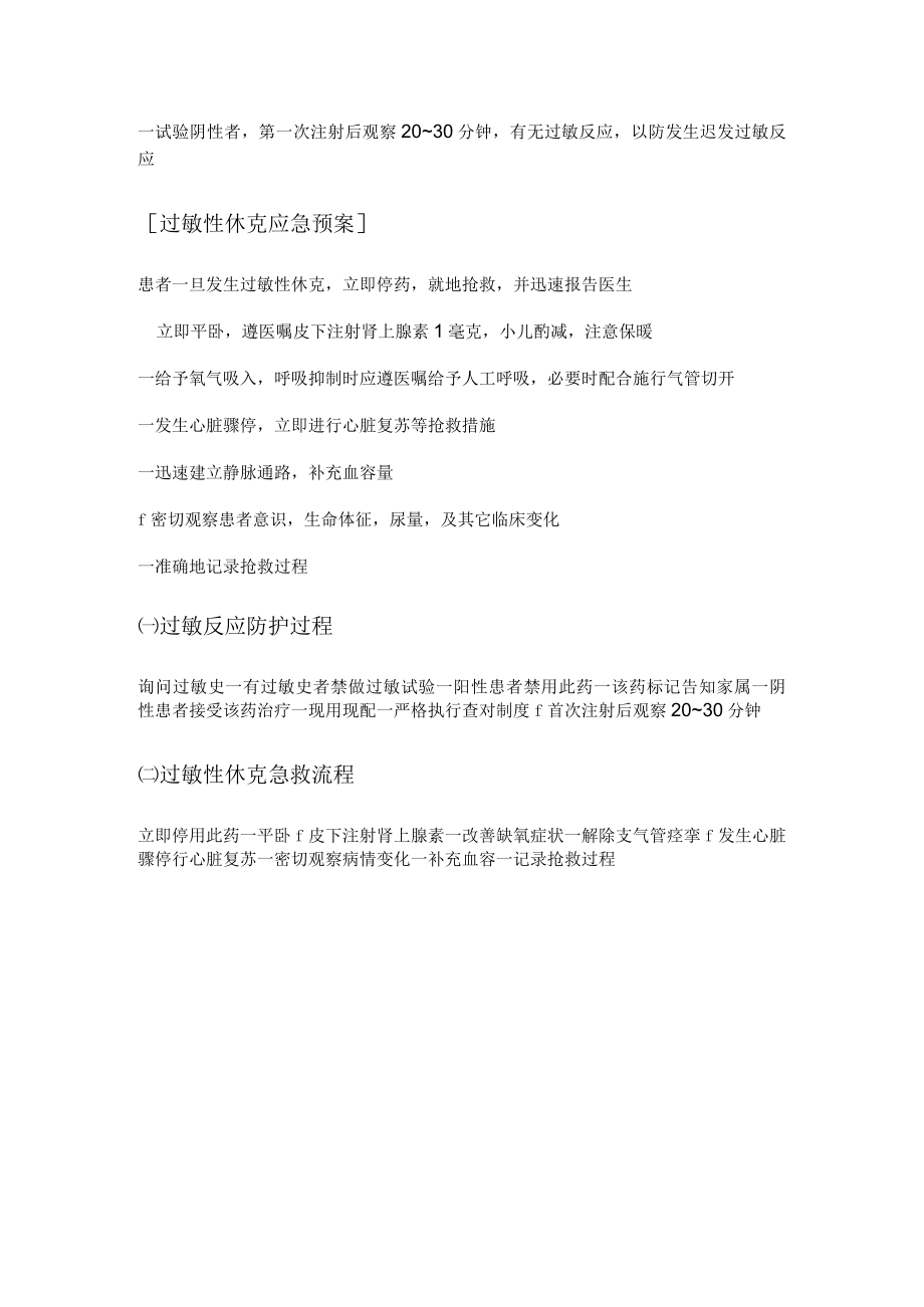 发生输液反应时的应急预案及程序.docx_第2页