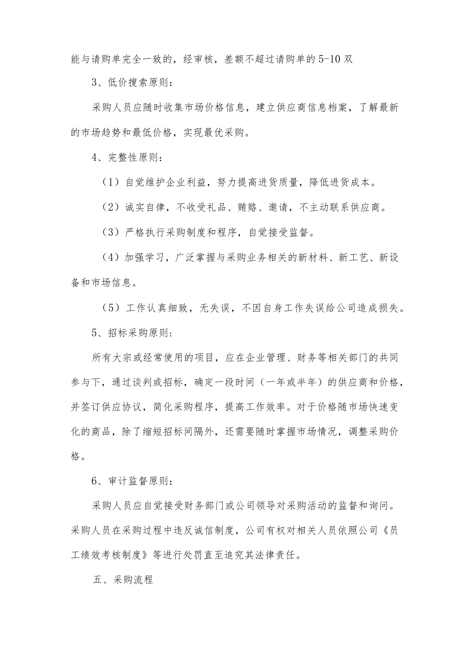 公司采购管理制度规定五篇.docx_第2页