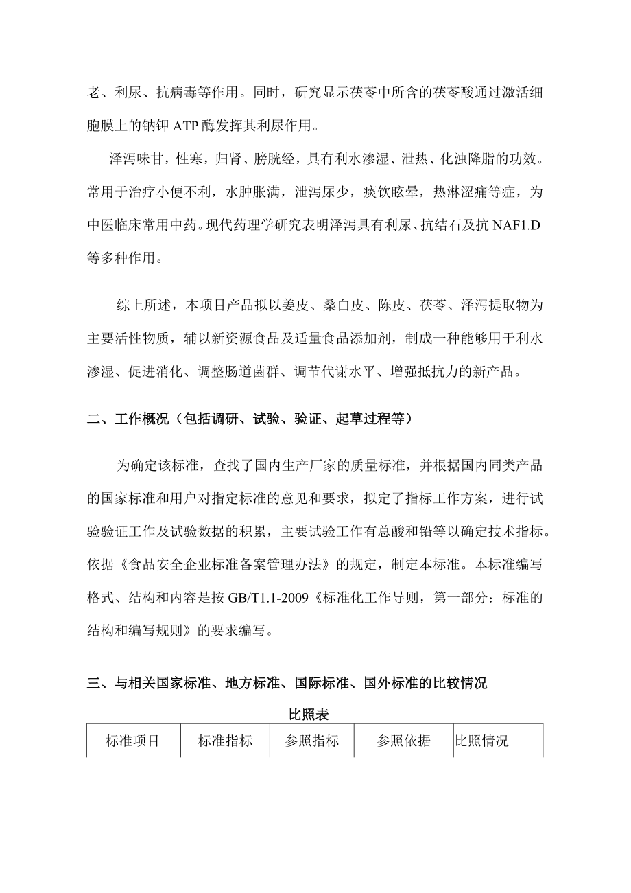 纤雅果味果冻企业标准编制说明.docx_第2页