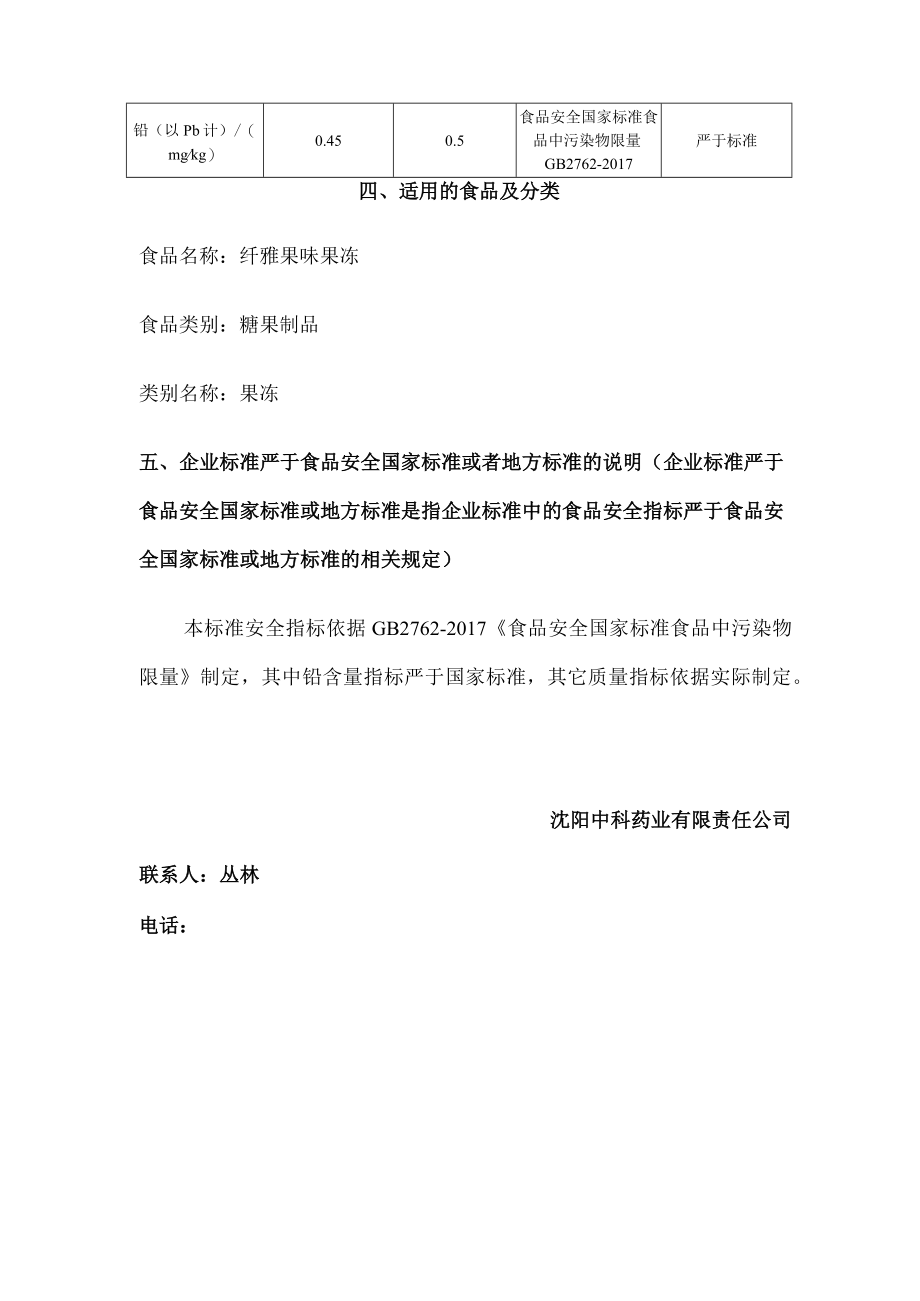 纤雅果味果冻企业标准编制说明.docx_第3页