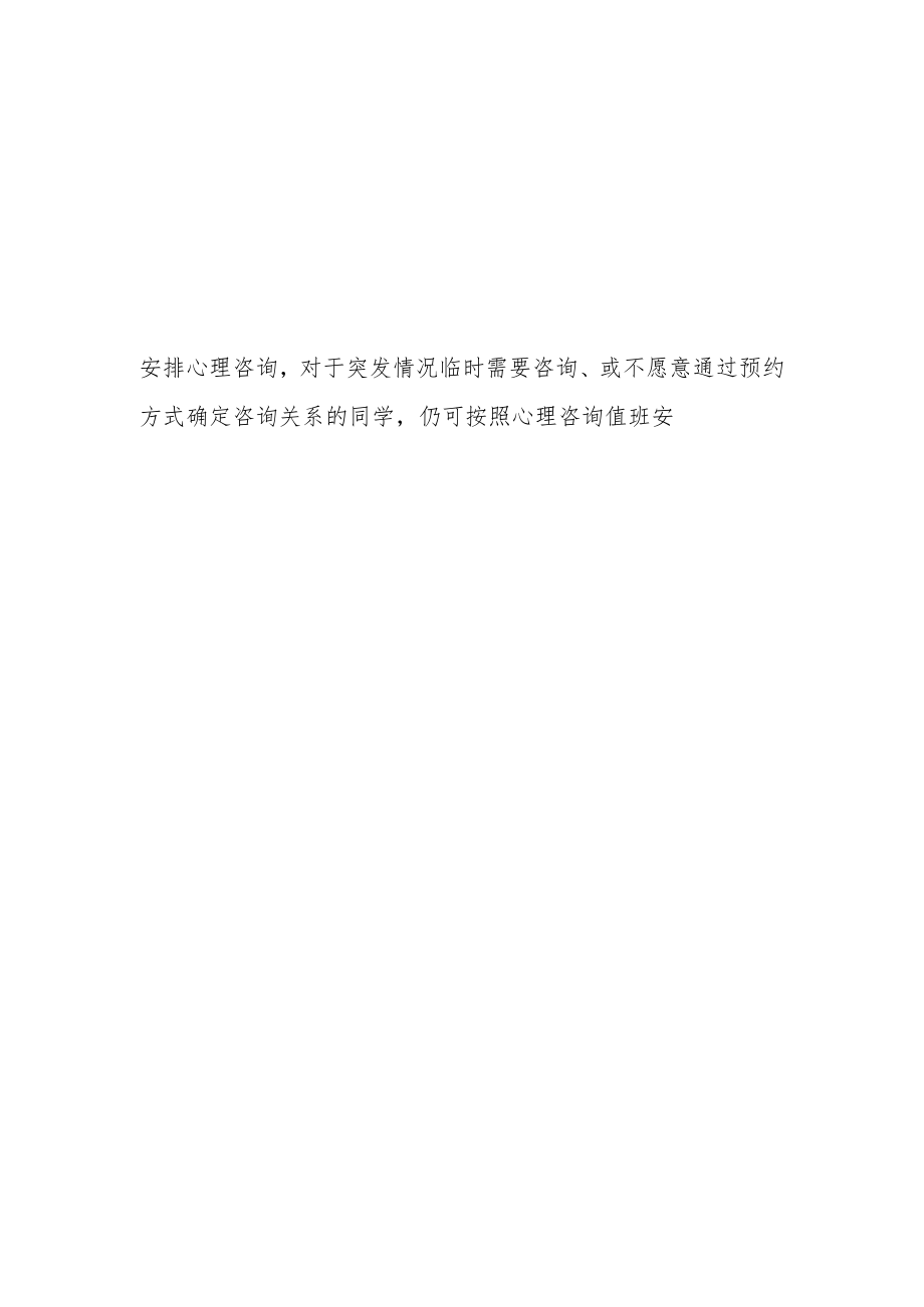 窗体顶端窗体顶端心理咨询预约制度.docx_第2页