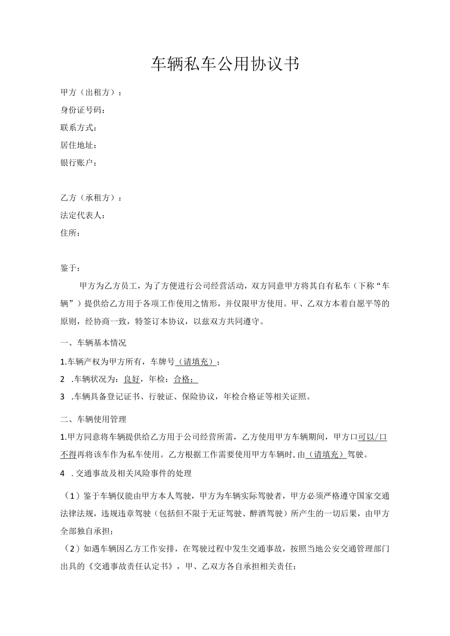 私车公用协议书.docx_第1页