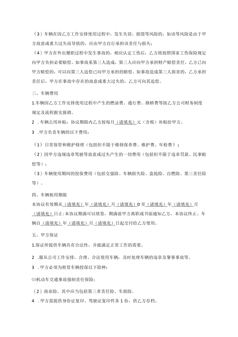 私车公用协议书.docx_第2页