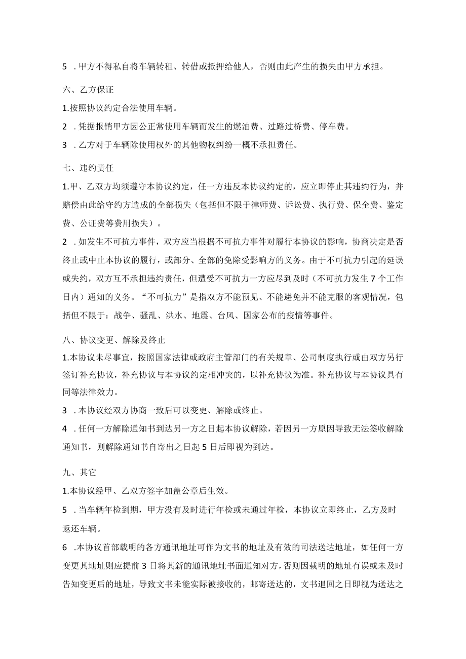 私车公用协议书.docx_第3页