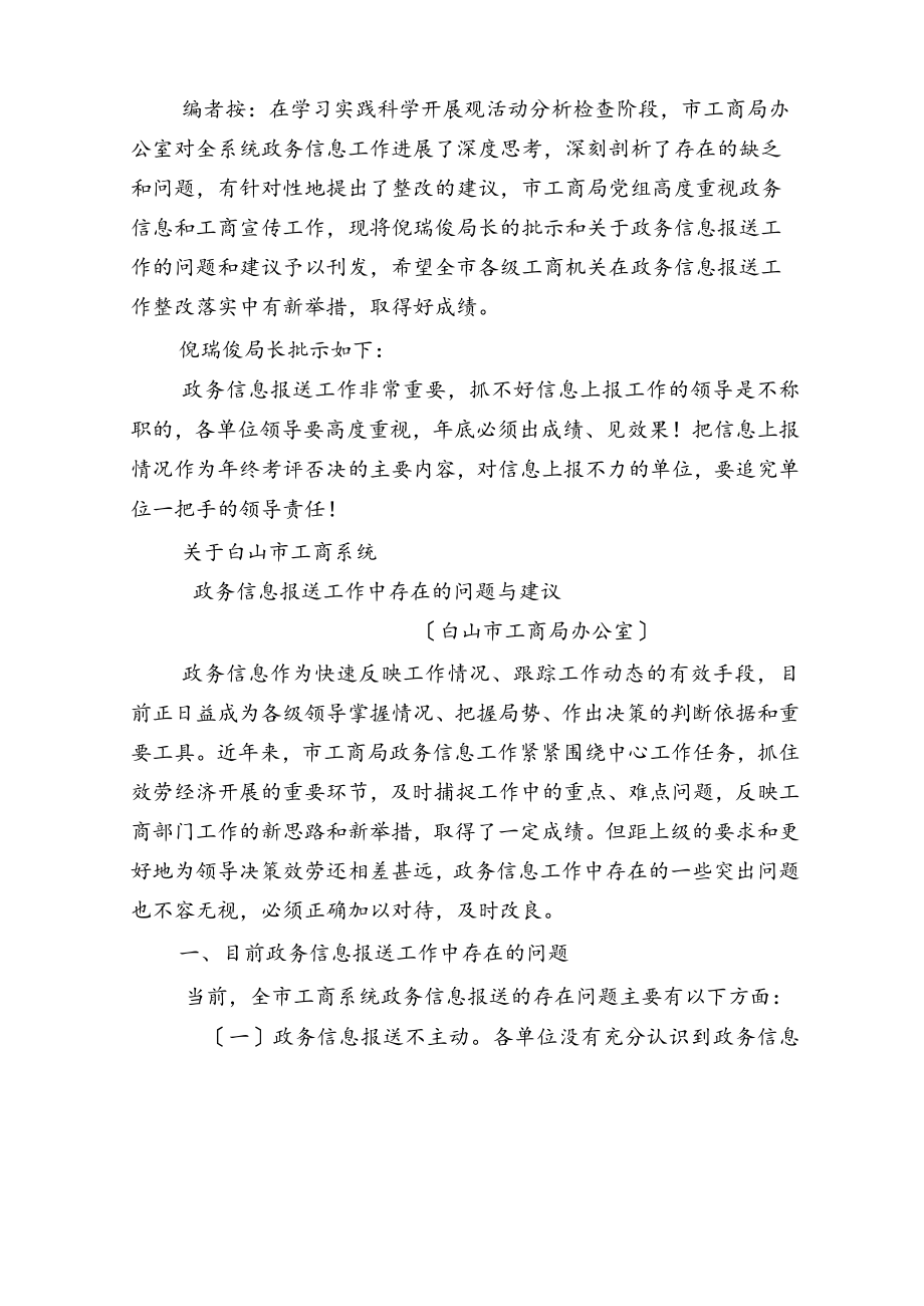 在政务信息报送工作中存在的问题与建议.docx_第1页