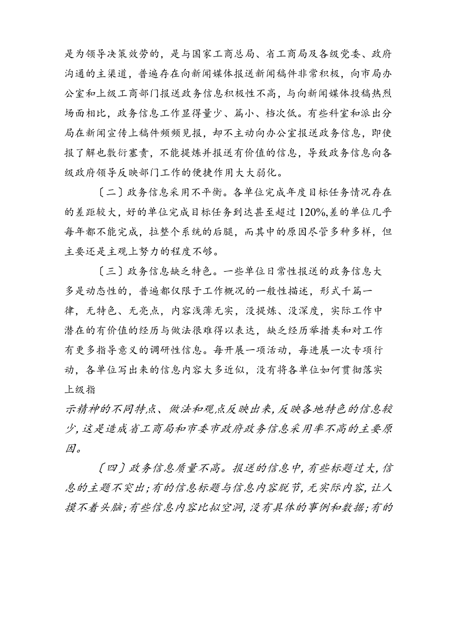 在政务信息报送工作中存在的问题与建议.docx_第2页