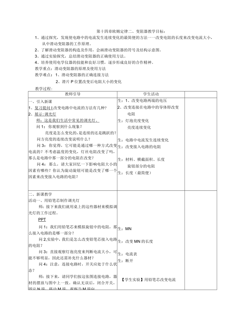 第十四章欧姆定律变阻器.docx_第1页