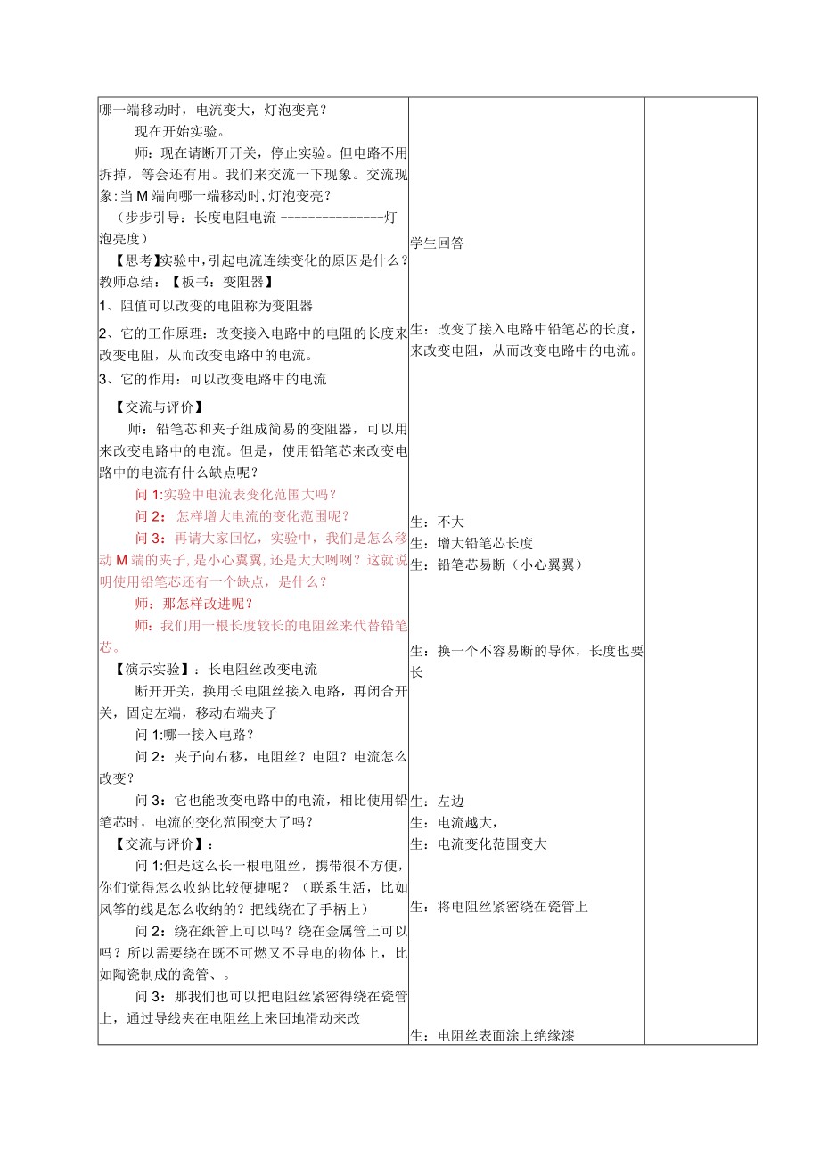 第十四章欧姆定律变阻器.docx_第2页