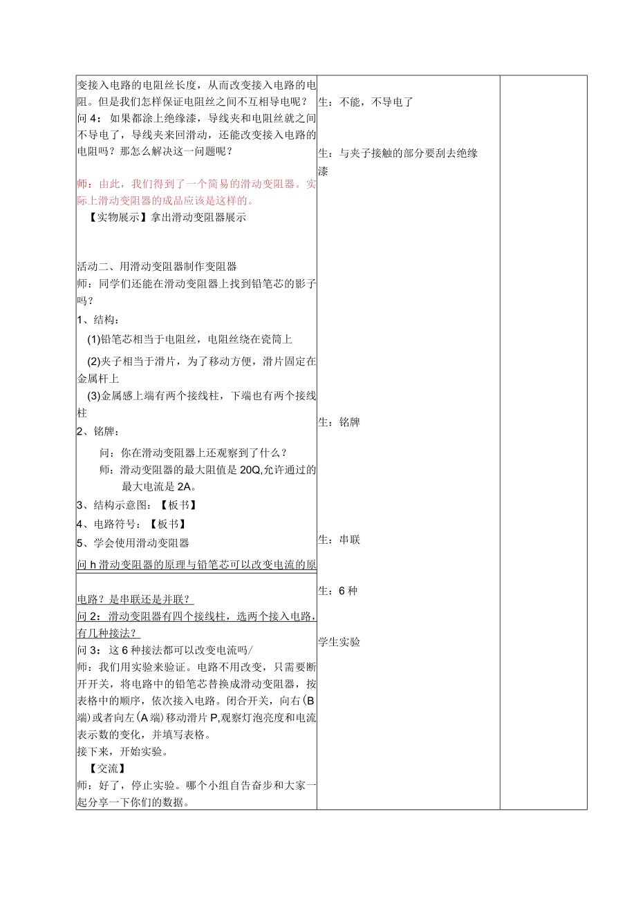 第十四章欧姆定律变阻器.docx_第3页