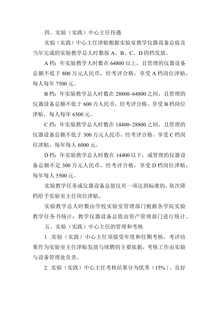 学校实验（实践）中心主任聘任管理办法.docx_第3页