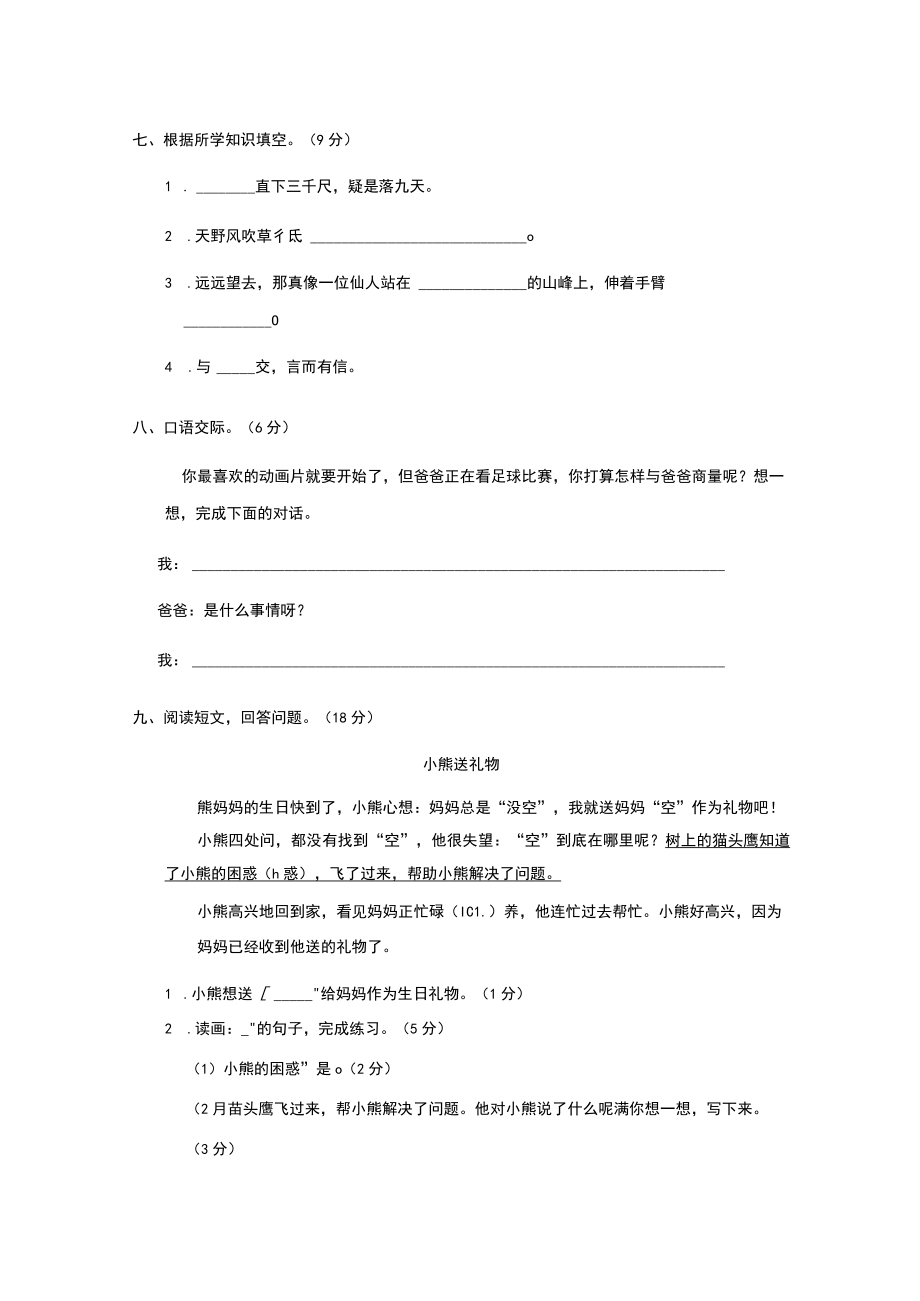 统编二语上期末阶段测试卷 （八）.docx_第3页