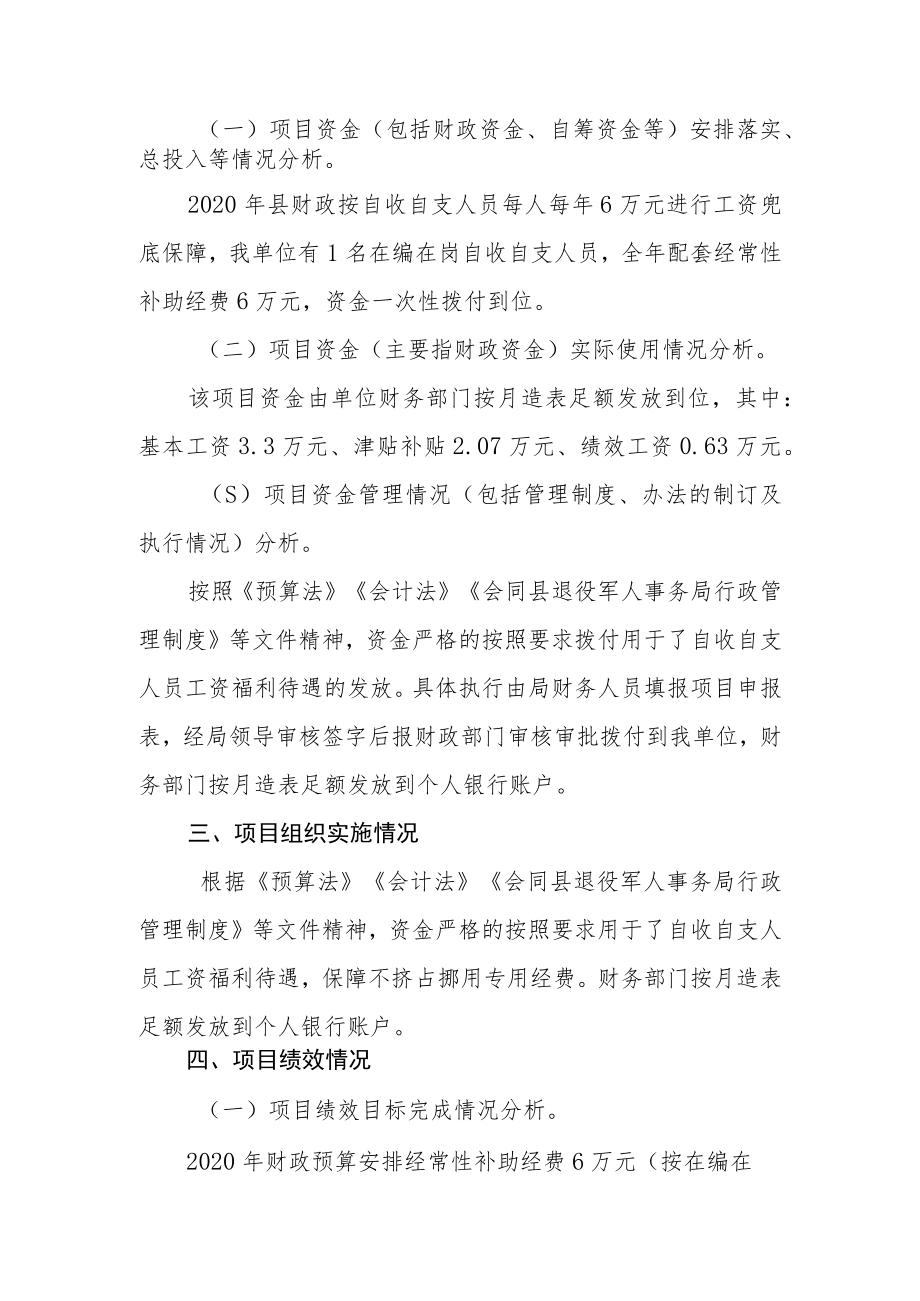 经常性补助财政支出绩效评价报告.docx_第2页