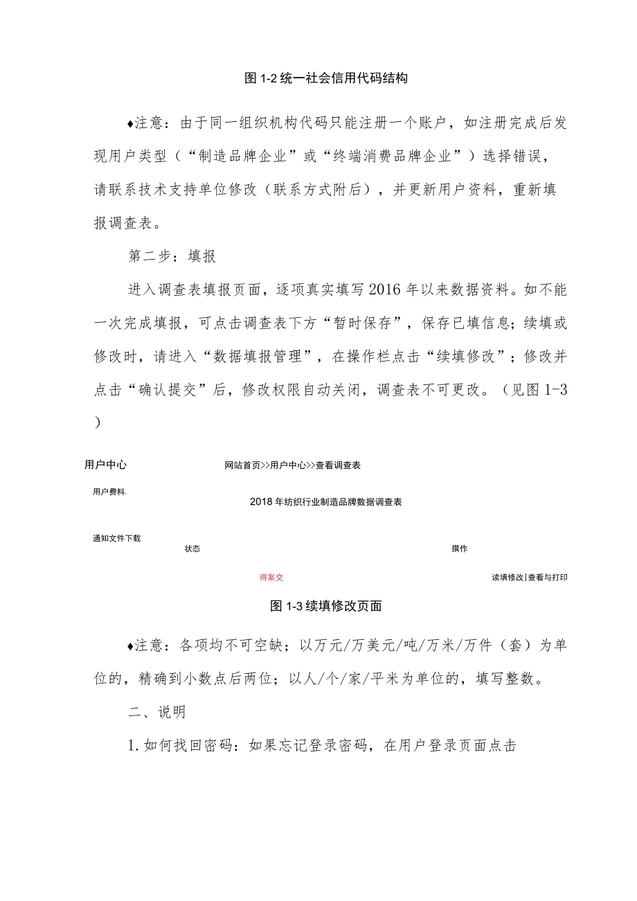 网上填报操作指南.docx_第2页