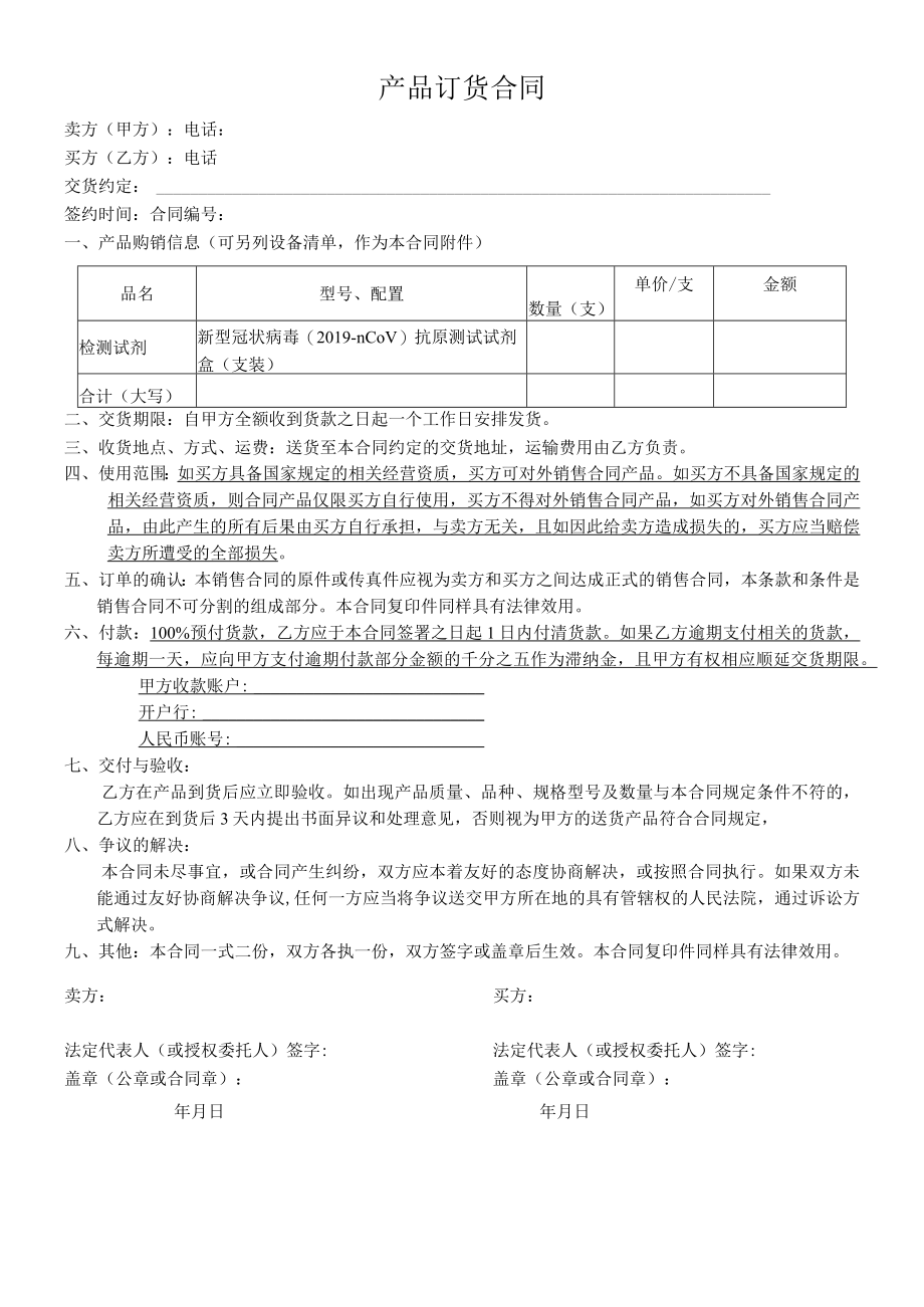 产品订货合同-对甲方有利.docx_第1页