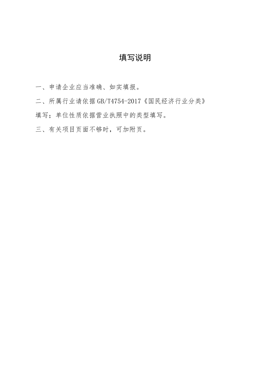 绿色供应链管理企业自评价报告.docx_第2页