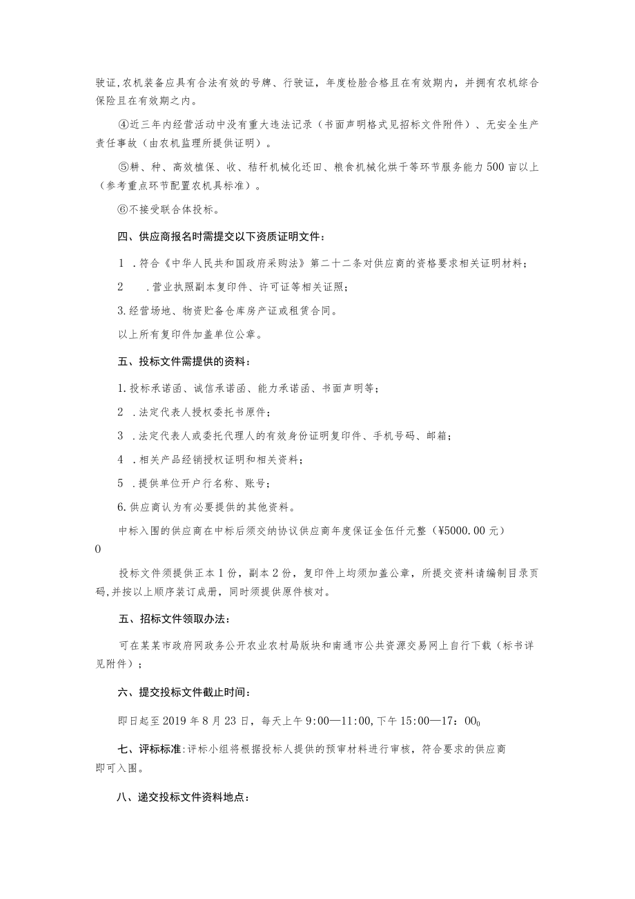 农采商城征集农资(农机服务)供应商项目采购公告.docx_第2页