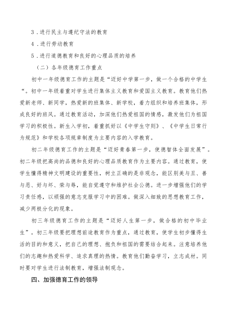 中学德育工作计划方案汇总.docx_第2页