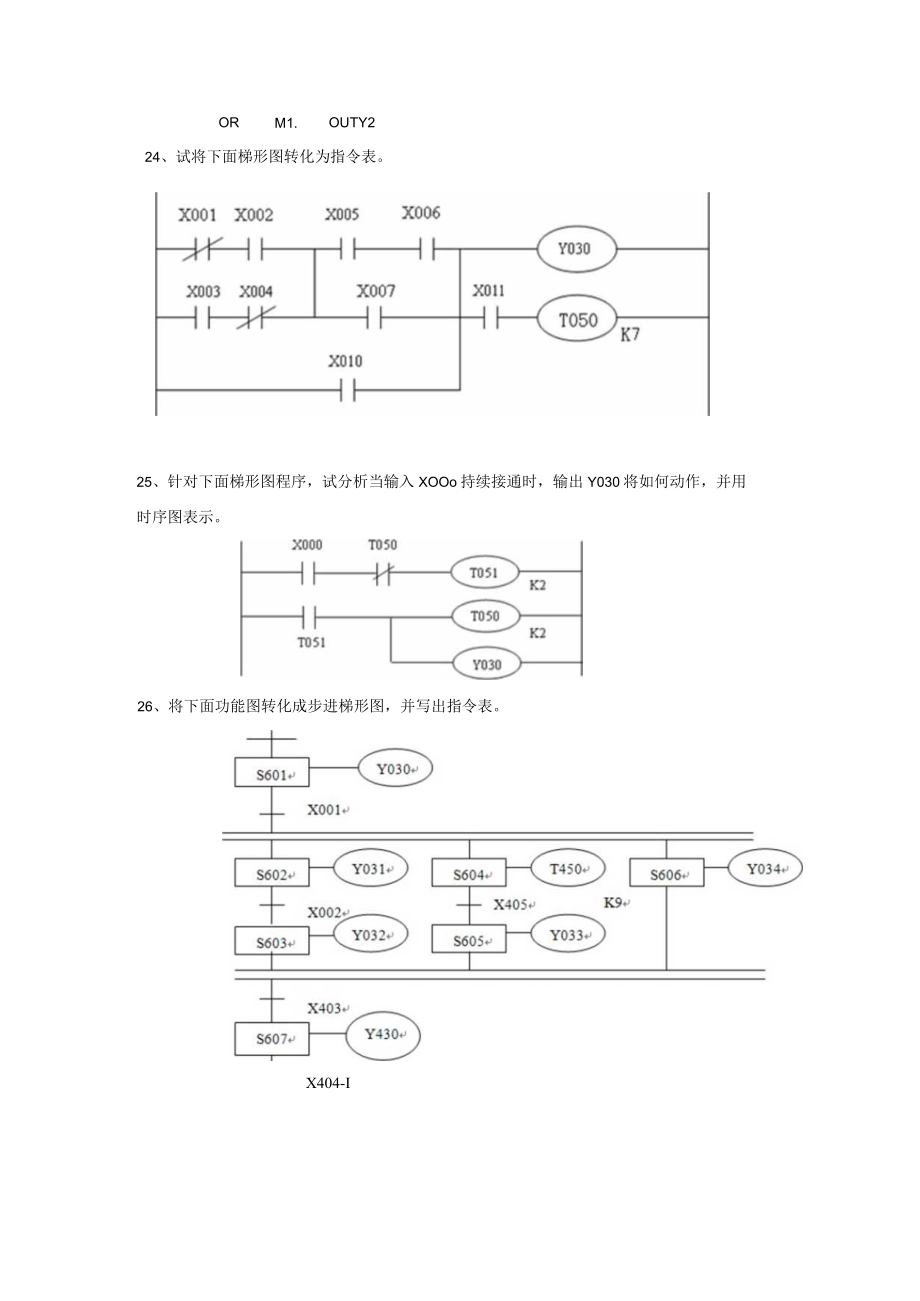 画出带有热继电器过载保护的三相异步电动机启动停止控制线路包括主电路.docx_第3页