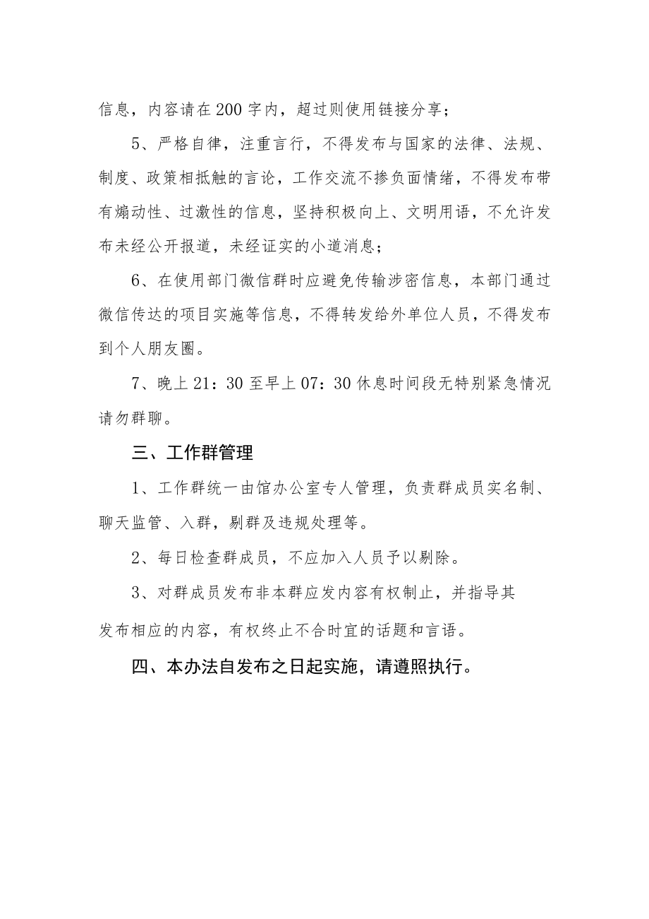 学校图书馆微信工作群管理制度.docx_第2页